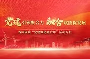 各企业党建融合结硕果，喜迎党的二十大