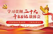 学习贯彻二十大 千名书记谈体会㉚ | 在人才支撑上助力国企高质量发展