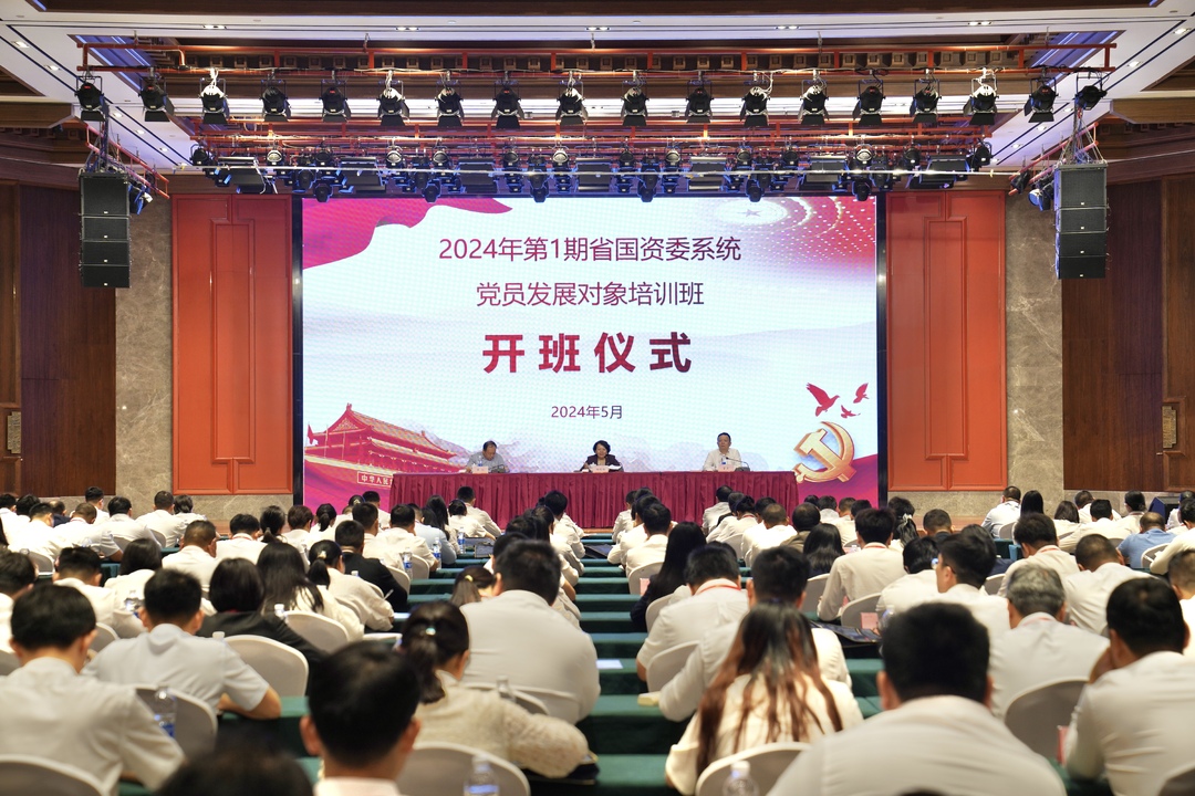 省国资委系统2024年第1期党员发展对象培训班在韶山开班